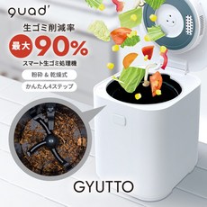 [GYUTTO] 일본 QUADS 스마트 전자동 음식물 쓰레기 처리기, 단일 옵션
