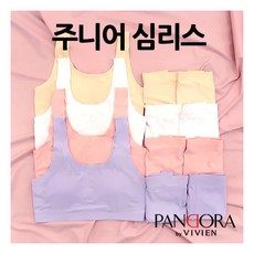 [판도라 바이 비비안] 주니어 심리스 브라팬티12종(PBS12)무봉제 런닝브라/80~95
