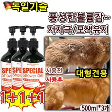 [독일기술] 1/1+1 저자극 강아지 샴푸 애견샴푸 컨디셔닝 반려동물 푸들 비숑 말티즈 골들 리트리버 털케어 모색유지 식물성분 안심배송 증정, 3개, 500ml, 대형견용