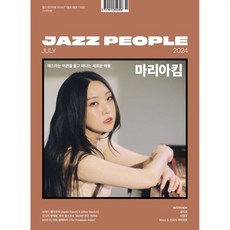 재즈피플 Jazz People (월간) : 7월 [2024], 재즈피플 편집부