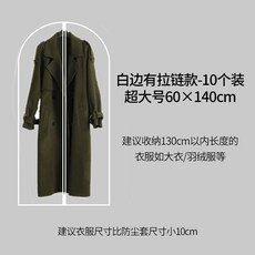 윈도우옷커버 가정용 먼지 방지 다운 수납가방 올가미, 화이트 라인 10 개입 빅사이즈 60, 두꺼운 코트커버 -중간 지퍼형