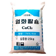 식용염화칼슘