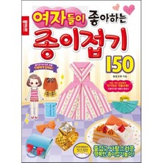 공주종이접기
