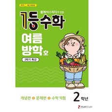 초등1학년여름방학