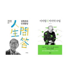 김형석의인생문답