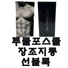 투쿨포스쿨 장조지롱 선블록 블랙 튜브