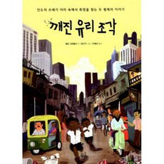 깨진유리조각