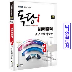 소프트웨어공학