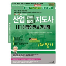 산업안전보건법령