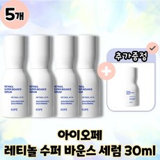 [IOPE] 아이오페 레티놀 슈퍼 바운스 세럼 순수 레티놀 캡슐레티놀 레티놀 4X 멀티튠 본품 30ml, 30g, 5개
