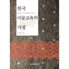 삶을위한미술교육예경