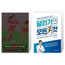 달리기의모든것