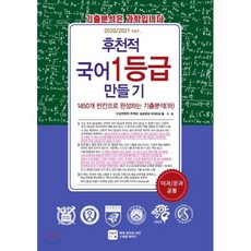 후천적 국어 1등급 만들기 1450개 빈칸으로 완성하는 기출분석(하) (2020년) : 2020/2021ver, 수능의기술