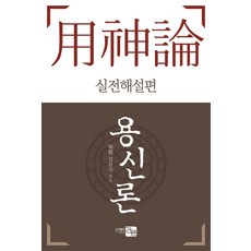 격국용신