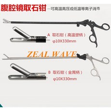 복강경 쇄석술 포셉 이물질 포셉 돌 포셉, 2) B type, 1개