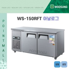 우성토핑냉장고1500