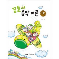 뮤직에듀벤쳐 꿈틀이 음악이론 15, 없음