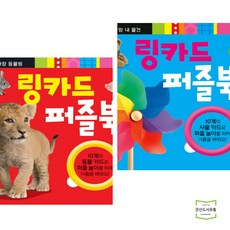 링카드퍼즐북