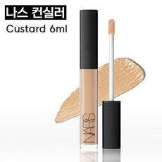 나스컨실러커스터드