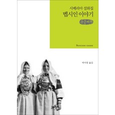 시베리아구스