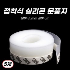 3m 틈새문풍지외풍차단