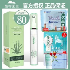 식물의사 아이크림녀가 눈밑가방 다크써클을 타러 컴팩트 알로에라 원액 고수분 아이크림 남성 마사지 스틱 비즈 전용 캐비닛 정품 홈페이지(3772), 1개, 0ml
