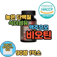 맥주효모 식물성단백질 글루타민 트립토판 저분자피쉬콜라겐 비오틴, 1박스, 90정