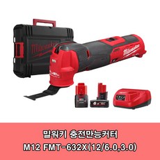 밀워키 멀티커터 M12 FMT-632X 컷터 무선 충전, 1개