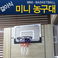 미니농구대