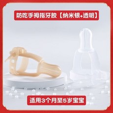 손가락빨기방지 손빨기방지 손빠는아기 손톱물어뜯기방지 Anti-Sucking Finger Artifact Baby Stop Eating Addiction Prevent Hand Su, [09] Bagged, 1개