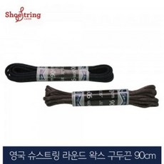 ASRL 라운드왁스 90cm 구두끈 2개 색상 AR