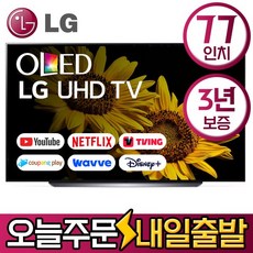 LG전자 77인치 TV 올레드 OLED 울트라HD 4K UHD 스마트 OLED77C1PUB 유튜브 넷플릭스 디즈니 미러링, 출고지직접방문수령