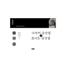 금강경한문한글