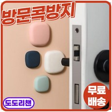도도리챈 방문콕방지 도어가드 쿠션 패드 4pcs 1set