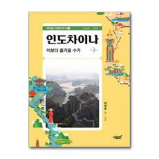 인도차이나 (마스크제공), 지식과감성#, 태원용