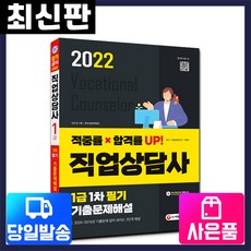 직업상담사1급