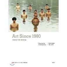 1980년 이후 현대미술:Art Since 1980, 미진사, 9788940860144, 피터 R. 칼브 저/배혜정 역