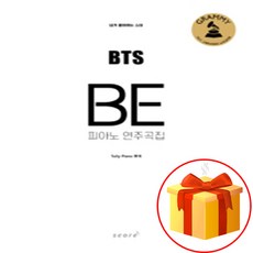BTS BE 피아노 연주곡집 Piano Music Collection 내가 좋아하는 스타 방탄소년단 새 앨범 BE