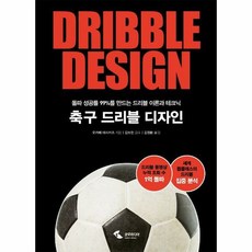 축구드리블디자인 돌파성공률 - 오카베 마사카즈, 단품, 단품