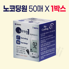 아이센스노코딩원