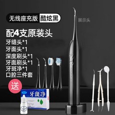 가정용 치석제거기 스케일링 초음파 셀프 치아관리기, 블랙