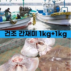 간자미