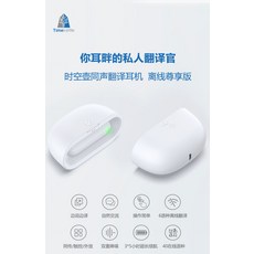 번역기 통역 헤드셋 다국어 음성 스마트 동시통역기, 화이트
