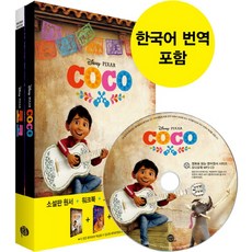 코코(Coco):