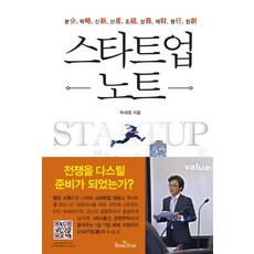 스타트업 노트, 북스타, 박세정