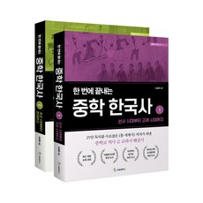 중학한국사