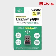 다이소와이파이 TOP01