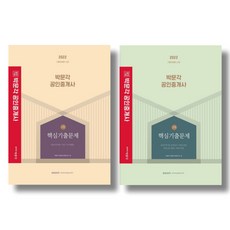 박문각공인중개사기출