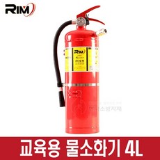 추천2 물소화기