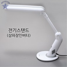 삼파장인버터스탠드